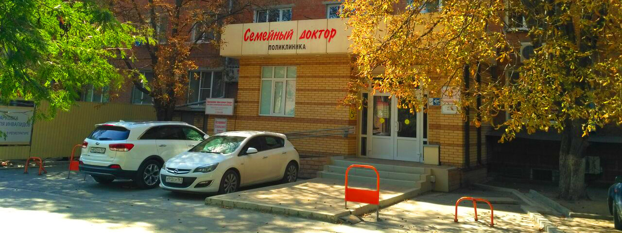 Семейный доктор